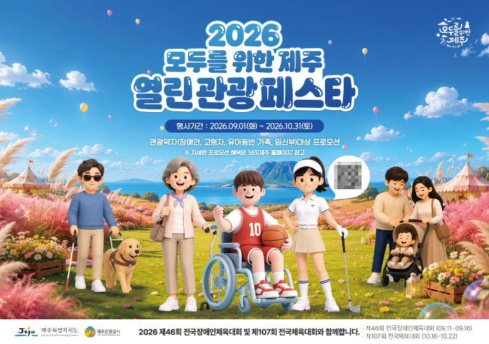 제주관광공사 제공