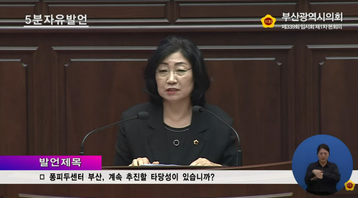 부산시의회 박정순 의원. 유튜브 캡쳐