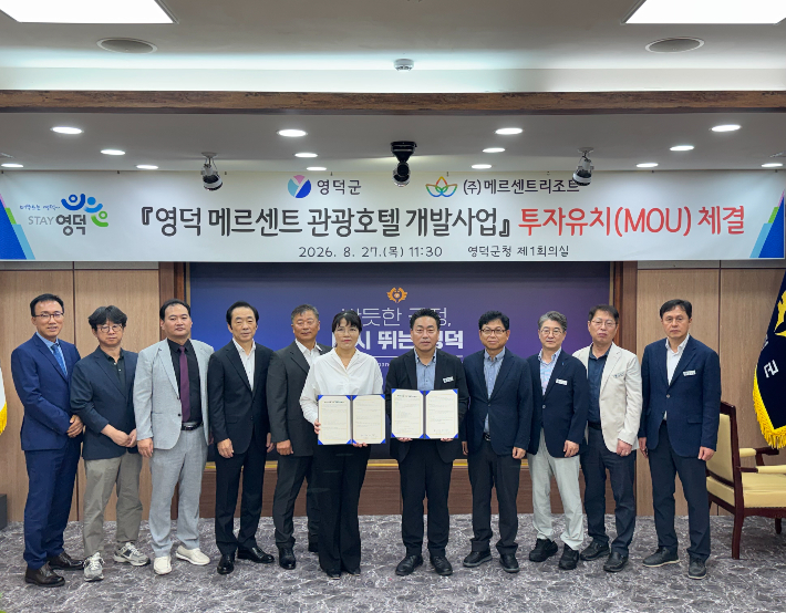 영덕군 제공