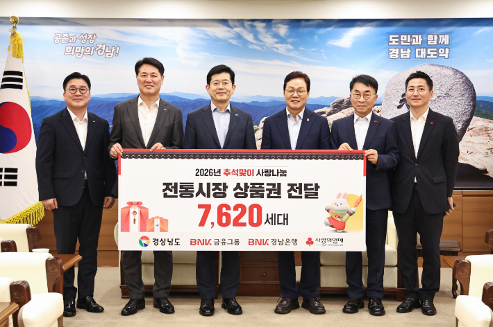 BNK경남은행 전통시장 상품권 전달. 경남도청 제공 
