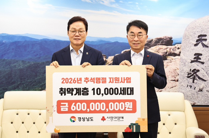 취약계층 추석 위문금 전달. 경남도청 제공 