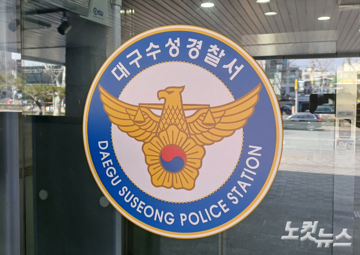 수성경찰서. 정진원 기자