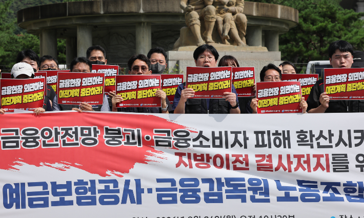 청와대 사랑채 앞에서 열린 지방이전 결사저지를 위한 예금보험공사·금융감독원 노동조합 공동 대응 기자회견에서 조합원들이 구호를 외치고 있다. 연합뉴스