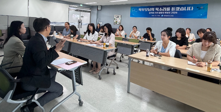 글로벌 진로 탐험대 학부모 간담회. 세종교육청 제공