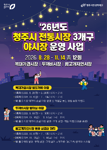 청주시 제공