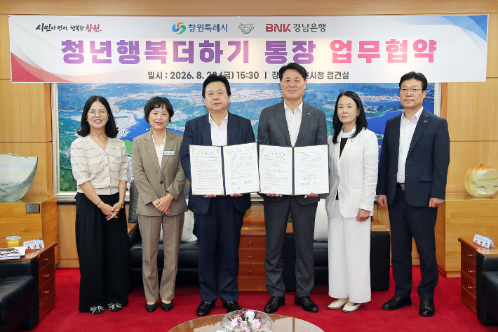 강기윤 창원특례시장(사진 왼쪽 세번째)과 BNK경남은행 김태한 은행장이 업무협약을 체결하고 있다. 창원시 제공 