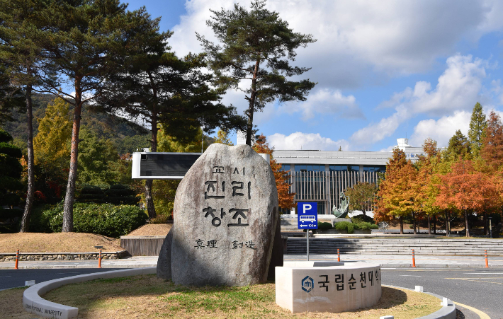 순천대학교. 순천대 제공 