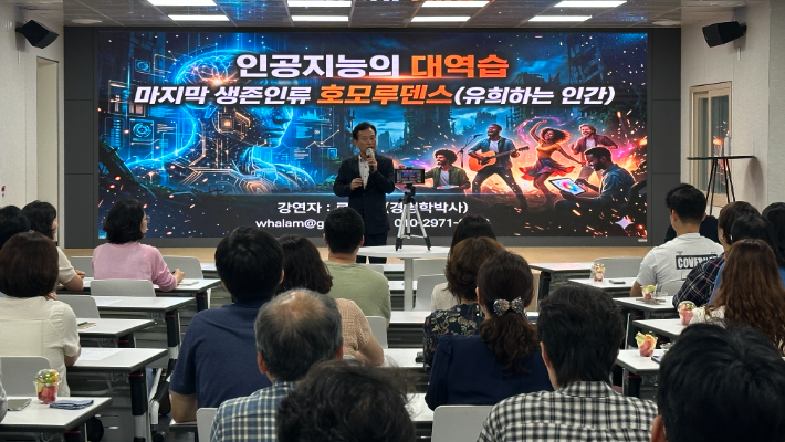 류효종 의창구청장이 27일 직원들을 대상으로 '인공지능(AI)의 대역습, 마지막 생존인류 호모 루덴스'를 주제로 특별강연을 하고 있다. 의창구청 제공 