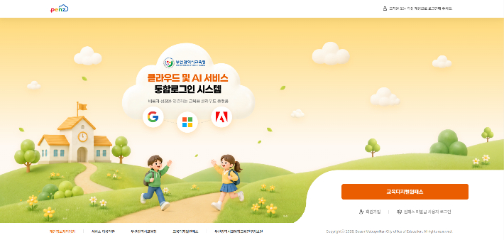 펜즈 로그인 화면. 부산시교육청 제공