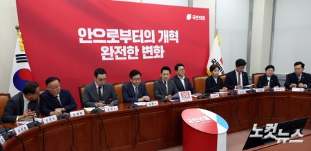 국민의힘 최고위원회의