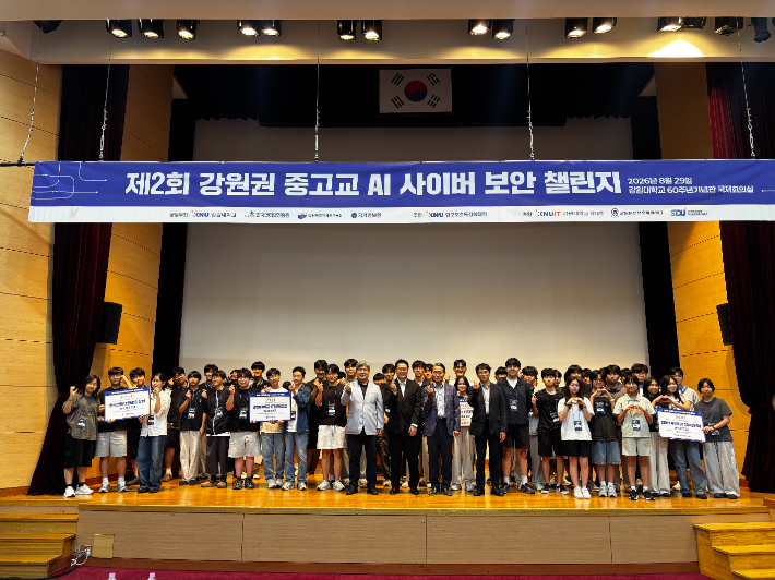 강원대학교 빅데이터-융합보안사업단은 지난 29일 춘천캠퍼스 60주년기념관 국제회의실에서 '제2회 강원권 중고교 AI 사이버보안 챌린지(GAISC)'를 개최했다. 강원대 제공