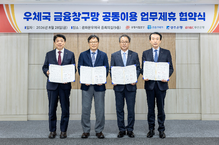 사진 왼쪽부터 정일선 광주은행장, 박인환 우정사업본부장, 채병득 금융결제원장, 김성주 부산은행장이 기념촬영을 하고 있다. 광주은행 제공