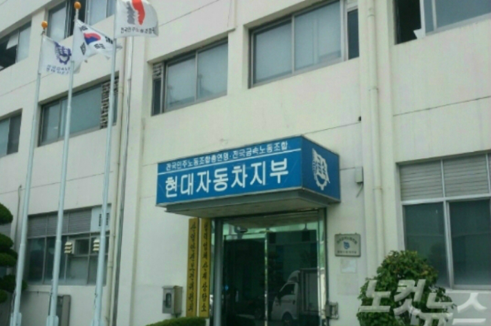 울산공장에 위치한 전국금속노동조합 현대자동차지부 사무실. 자료사진