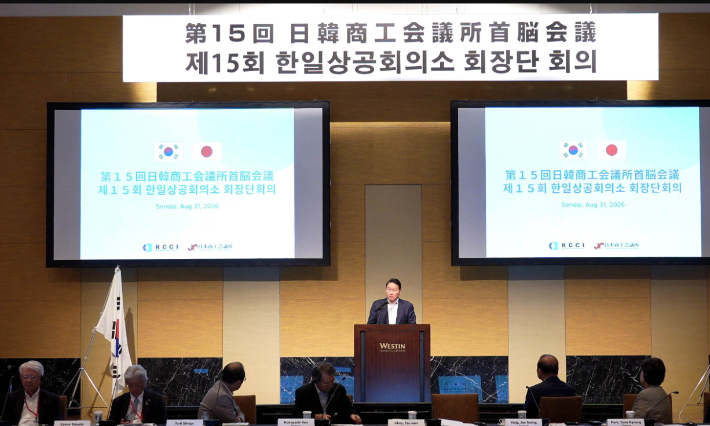 31일 일본 센다이 웨스틴호텔에서 개최된 제15회 한일 상공회의소 회장단 회의에서 최태원 대한상의 회장이 개회사를 하고 있다.대한상의 제공