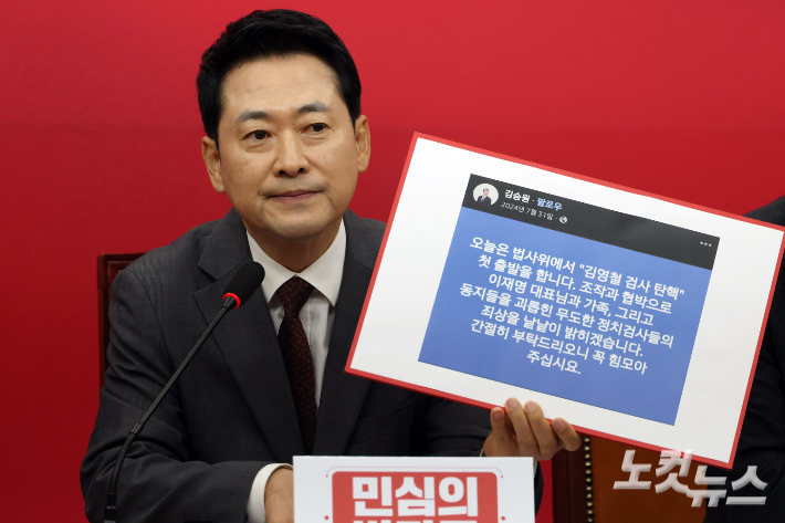 국민의힘 장동혁 대표가 31일 서울 여의도 국회에서 열린 최고위원회의에서 피켓을 들어보이며 발언을 하고 있다. 윤창원 기자