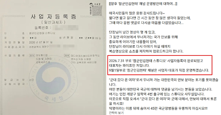'참군인김현태' 유튜브 캡처
