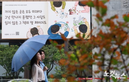 31일 오전 서울 종로구 광화문 교보생명빌딩 외벽에 이문재 시인의 시 '샹그리라'에서 발췌한 광화문글판 가을편이 걸려 있다.