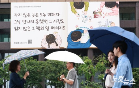 31일 오전 서울 종로구 광화문 교보생명빌딩 외벽에 이문재 시인의 시 '샹그리라'에서 발췌한 광화문글판 가을편이 걸려 있다.