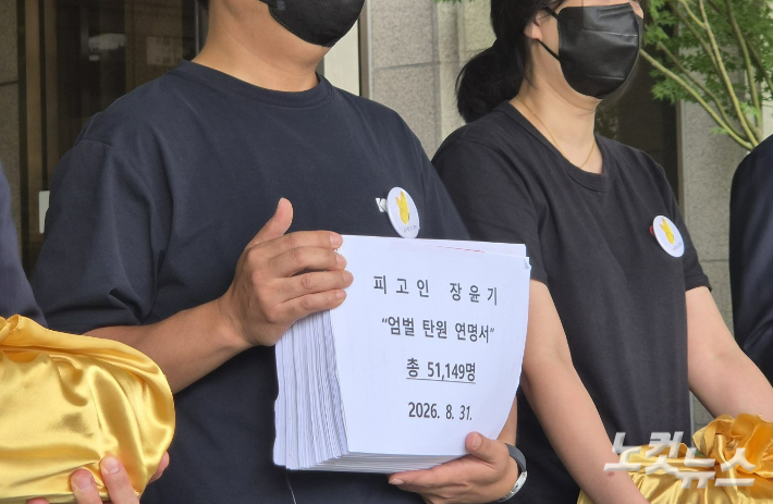 고(故) 이채원양 유족과 추모모임 관계자들이 31일 오전 광주지방법원 앞에서 장윤기에 대한 엄벌을 촉구하는 시민 5만1149명의 탄원서를 들고 있다. 정유철 기자