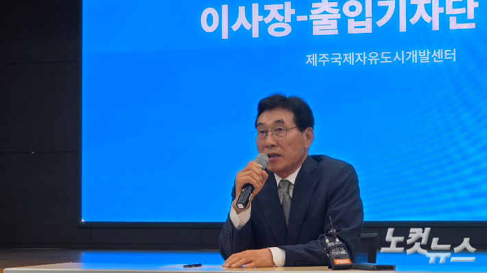 송석언 JDC 이사장이 국토교통부 출입기자단 간담회에서 기자들의 질문에 답하고 있다. 최창민 기자