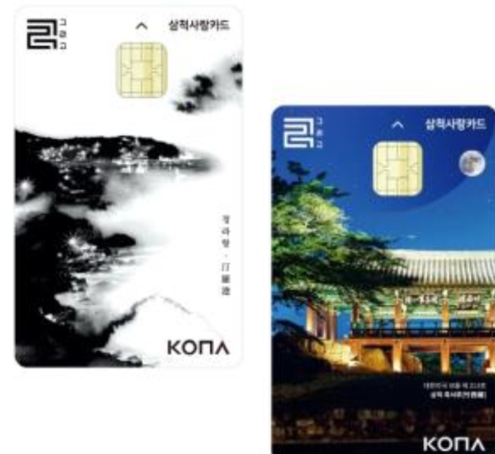 삼척사랑카드. 삼척시 제공