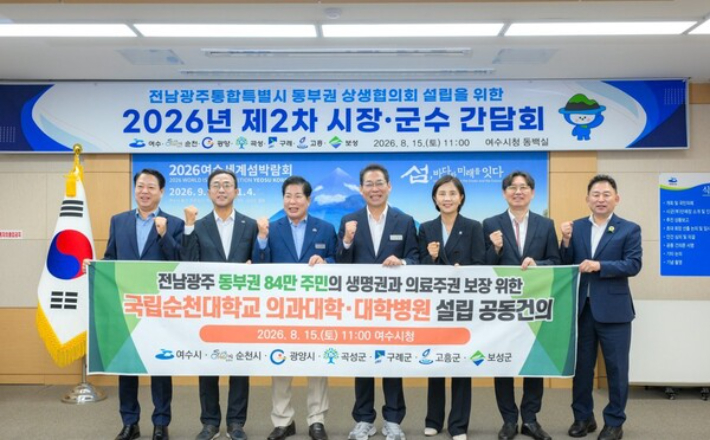 지난 15일 여수시청에서 열린 7개시군 시장군수간담회. 왼쪽부터 박성현 광양시장, 서영학 여수시장, 공영민 고흥군수, 손훈모 순천시장, 오수미 구례부군수, 정창모 곡성부군수, 이상철 보성부군수. 순천시 제공   