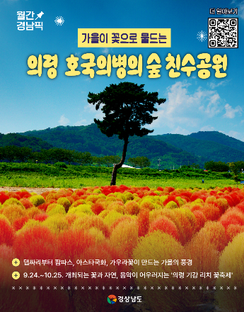 의령 호국의병의 숲. 경남도청 제공 