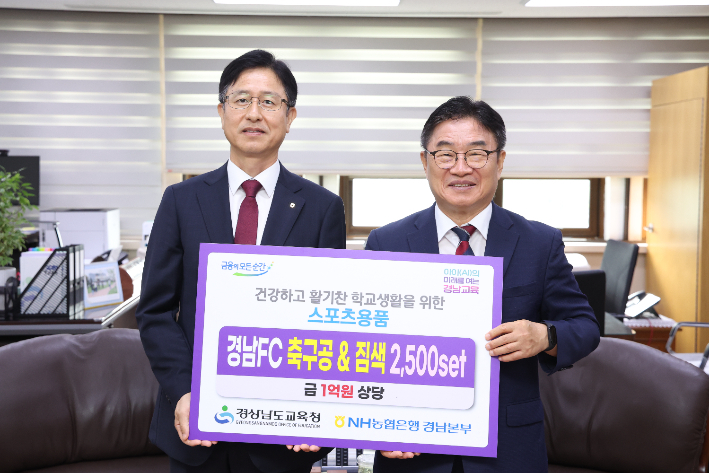 NH농협은행 경남본부 권동현 본부장과 권순기 경남교육감. 경남교육청 제공