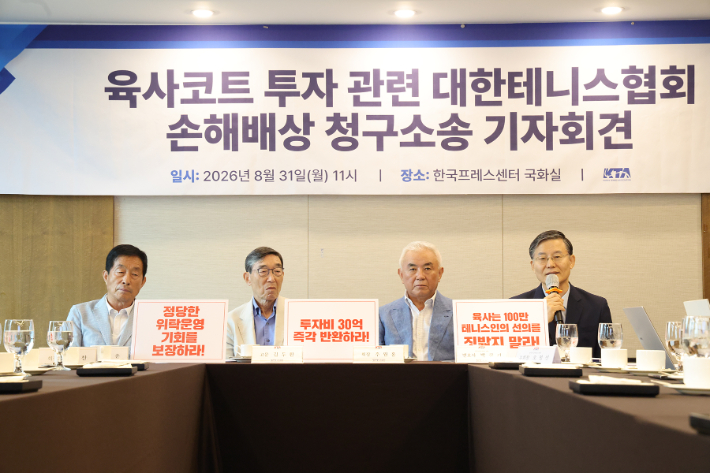 31일 서울 프레스센터에서 열린 '육사코트 투자 관련 대한테니스협회 손해배상 청구소송 기자회견' 모습. 왼쪽부터 kata 성기춘 회장, 협회 김두환 고문, 주원홍 회장, 법률 대리인 박상기 변호사. 협회 