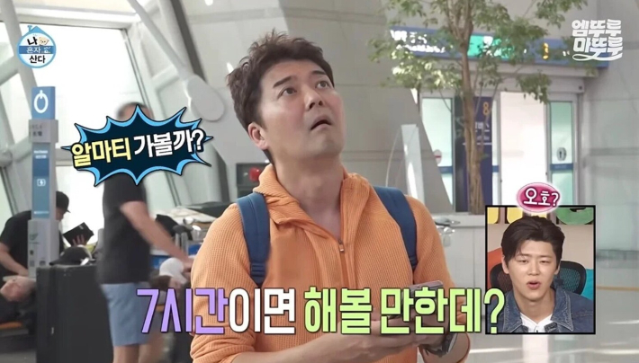 '나 혼자 산다' 방송 화면 캡처