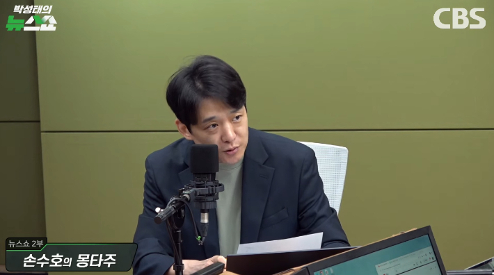 박성태의 뉴스쇼 유튜브 영상 캡처