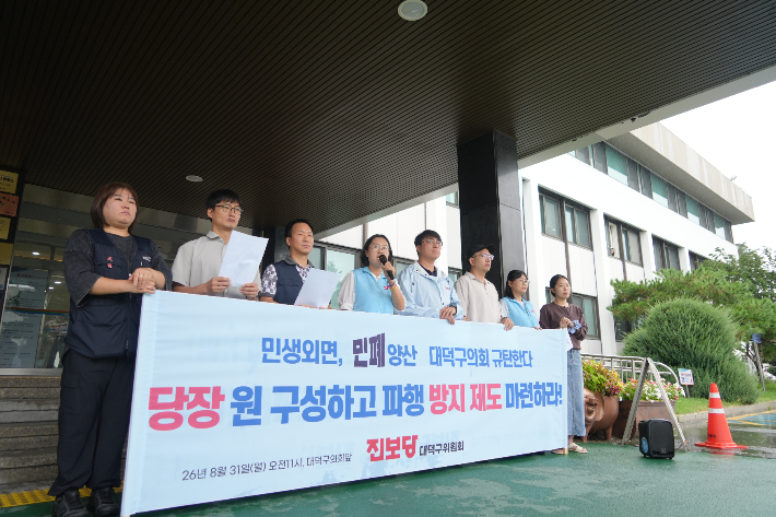 진보당 대전시당 제공