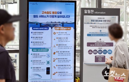 KTX·SRT 통합되면...