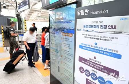 코레일·SR 9월 1일 통합 출범