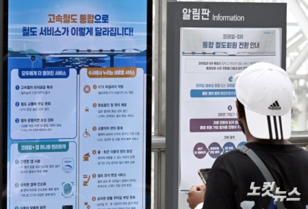 내일부터 KTX·SRT 통합 운행