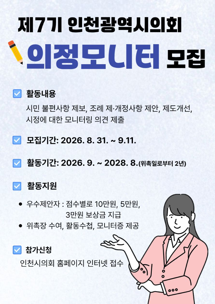 인천시의회 제공