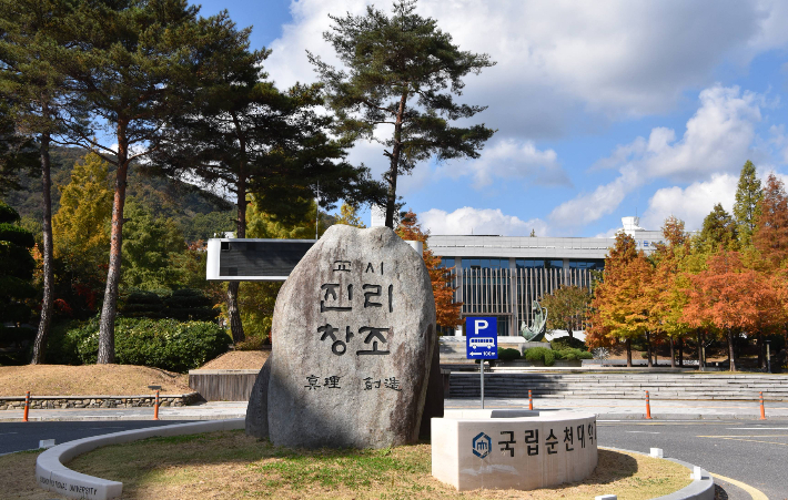 순천대학교. 순천대 제공 