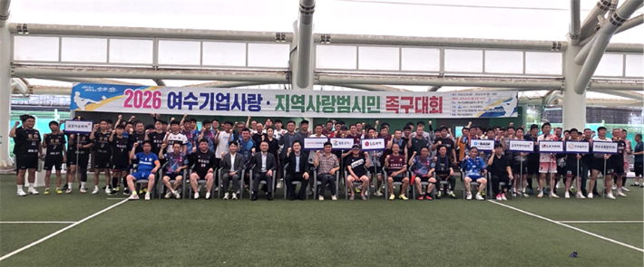 '2026 여수기업사랑·지역사랑 범시민 족구대회' 참가자들이 기념촬영을 하고 있다. 여수상의 제공