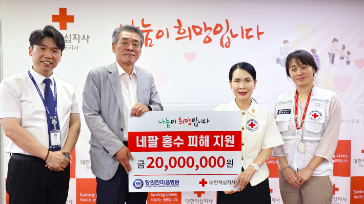 네팔 재난 구호금 전달식. 창원한마음병원 제공 