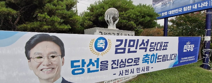 민주당 김민석 대표 당선 축하 현수막 훼손. 연합뉴스 