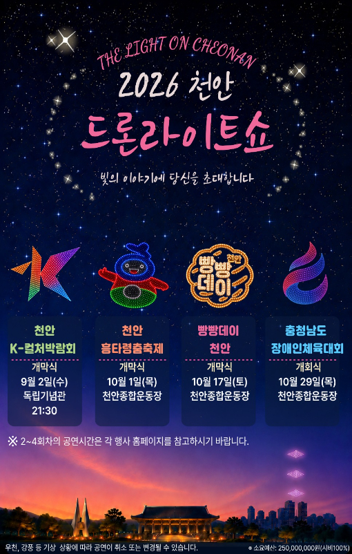 천안시 제공