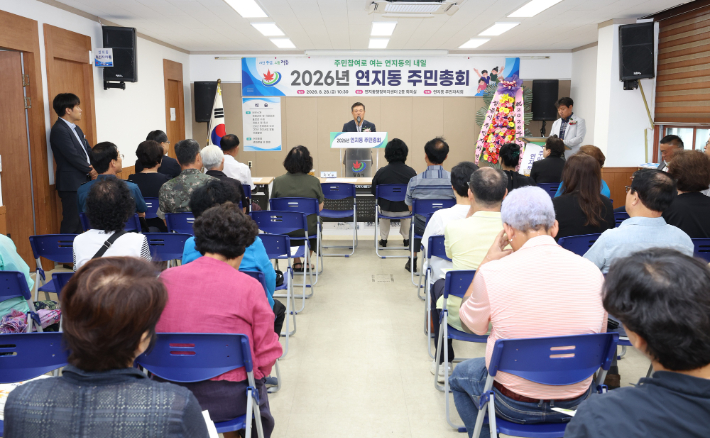 정읍 연지동 주민총회 모습. 정읍시 제공