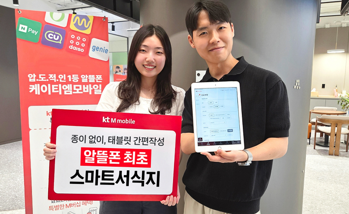 국내 알뜰폰 1위 사업자 KT엠모바일은 알뜰폰 업계 최초로 스마트서식지를 도입한다. KT엠모바일 제공