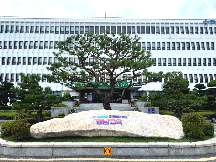 경남교육청 제공