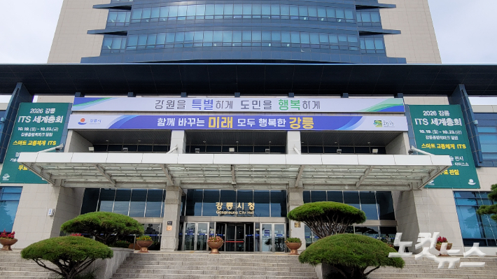 강원 강릉시청 전경. 전영래 기자