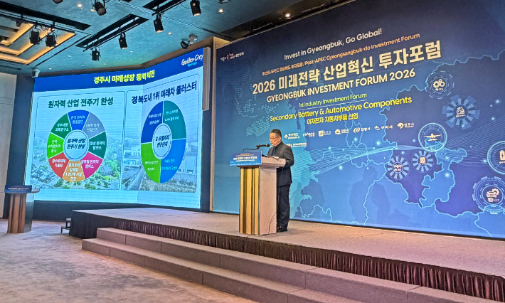 '2026 미래전략 산업혁신 투자포럼'에서 박주섭 경주시 경제산업국장이 경주시 투자환경을 소개하고 있다. 경주시 제공