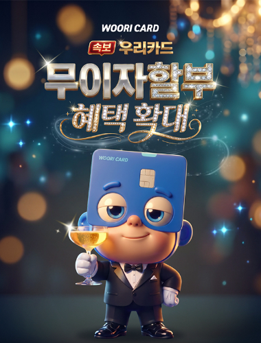 우리카드 제공