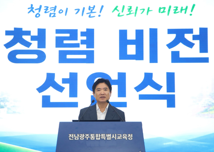 전남광주통합특별시교육청 김대중 교육감이 1일 전남청사 대회의실에서 열린'청렴 비전 선언식'에서 청렴도 향상 마스터플랜을 발표하며 교육감부터 앞장서는 청렴 실천을 다짐하고 있다. 전남광주통합특별시교육청 제공