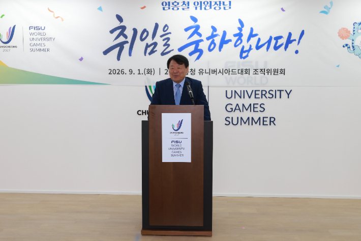 충청유니버시아드 조직위 제공