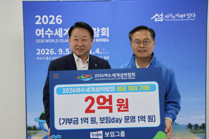 보임그룹·여수상공회의소 한문선(왼쪽) 회장과 2026여수세계섬박람회 조직위 김종기 사무총장이 기념촬영을 하고 있다. 여수상의 제공